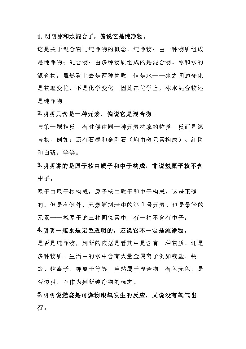 初中化学易混淆的24个精选知识点第1页
