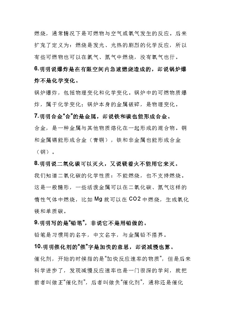 初中化学易混淆的24个精选知识点第2页