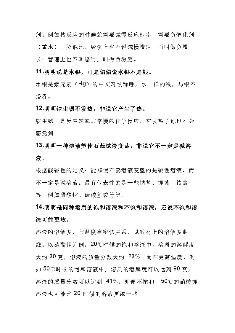 初中化学易混淆的24个精选知识点第3页