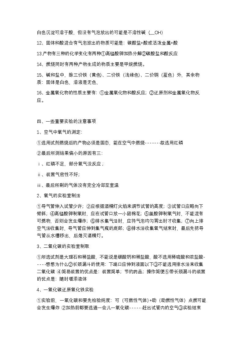 初中化学易错知识点总结第2页