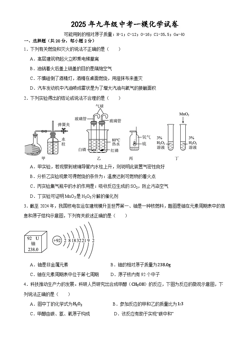 2025年甘肃省武威市凉州区凉州区长城中学、吴家井中学中考一模化学试题-A4第1页