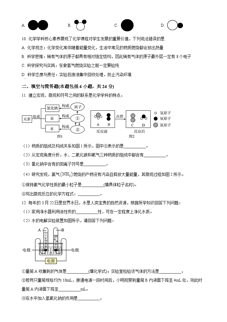 甘肃省白银市九年级上学期1月期末化学试题（原卷版）-A4第2页