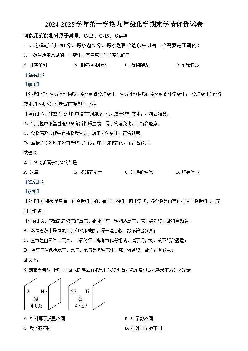甘肃省武威市凉州区金羊镇九年制学校联片中心教研组九年级上学期期末化学试题（解析版）-A4第1页