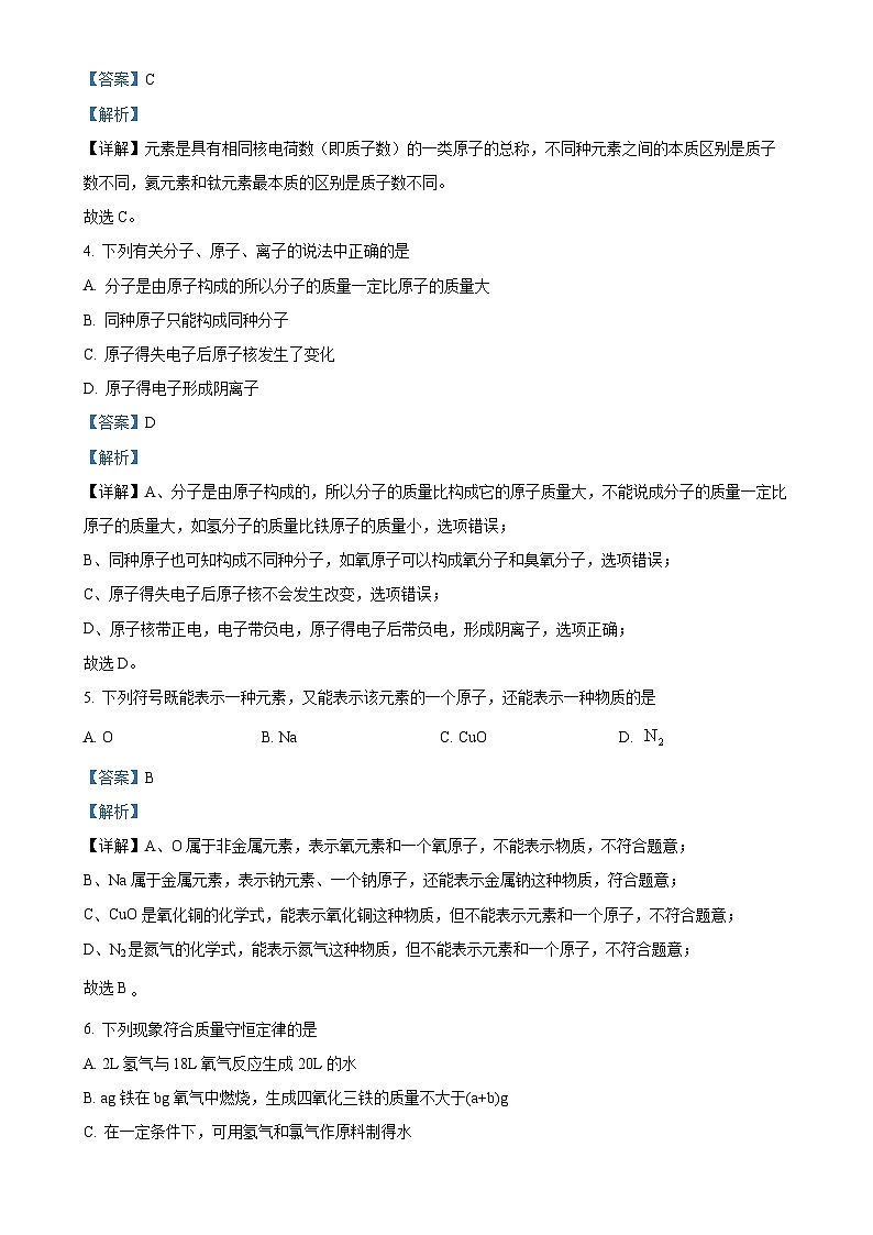 甘肃省武威市凉州区金羊镇九年制学校联片中心教研组九年级上学期期末化学试题（解析版）-A4第2页