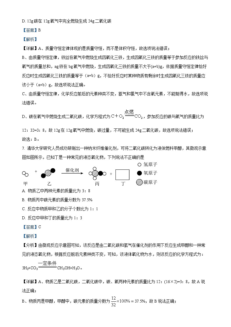 甘肃省武威市凉州区金羊镇九年制学校联片中心教研组九年级上学期期末化学试题（解析版）-A4第3页