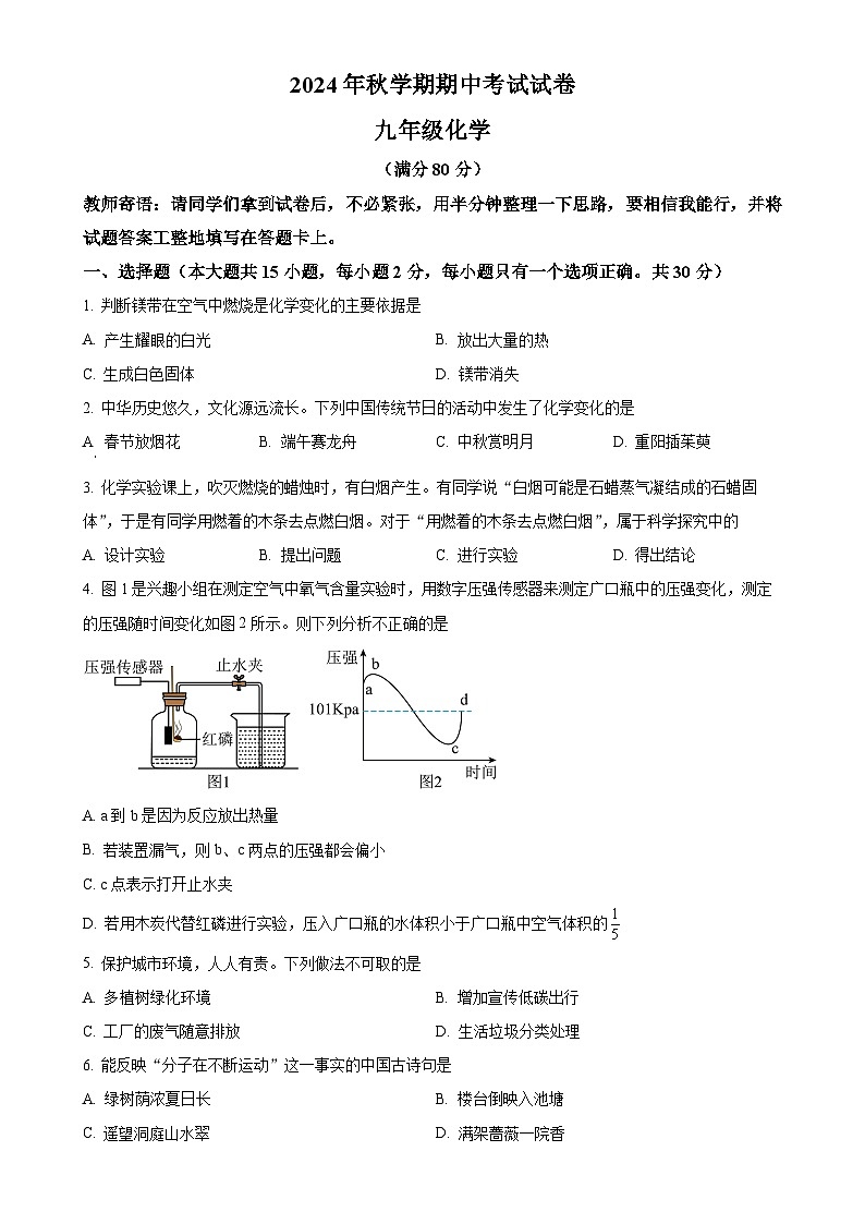 甘肃省张掖市第一中学2024--2025学年九年级上学期化学期中试卷（原卷版）-A4第1页