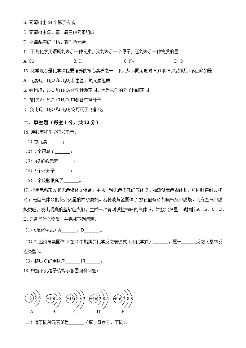 甘肃省张掖市第一中学2024--2025学年九年级上学期化学期中试卷（原卷版）-A4第3页