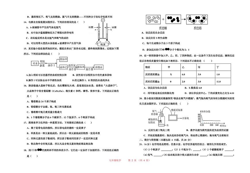 2024-2025第一学期九年级化学月考试题第2页