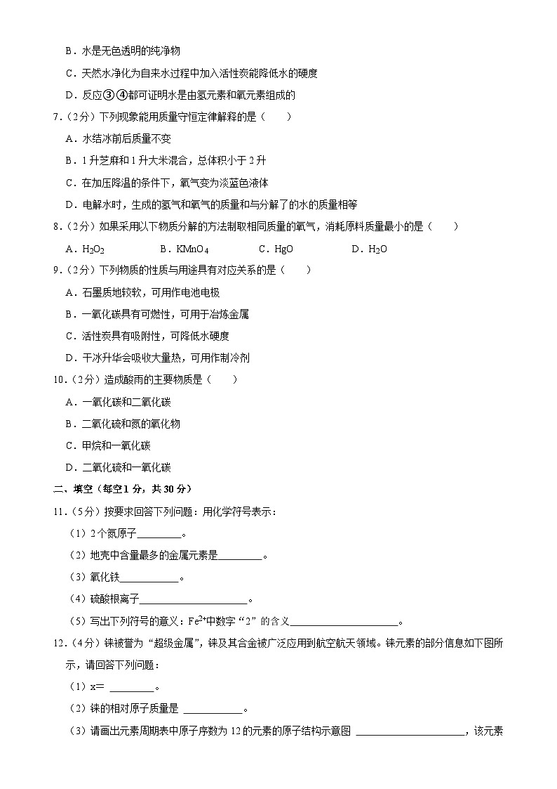 甘肃省武威市凉州区西营中心校联片2024-2025学年九年级上学期期末考试化学试卷-A4第2页
