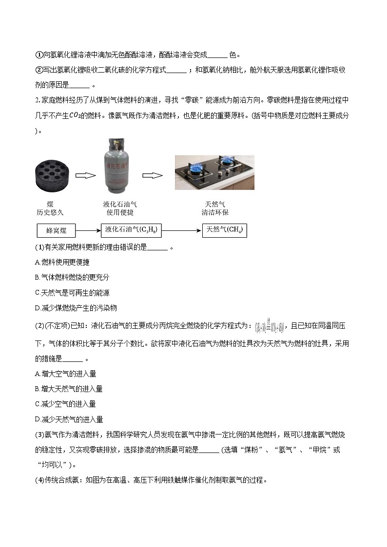 2025-2026学年上海交大二附中九年级（上）期末化学模拟练习试卷（含答案）第2页