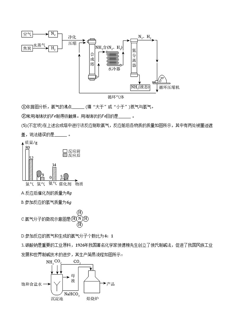 2025-2026学年上海交大二附中九年级（上）期末化学模拟练习试卷（含答案）第3页