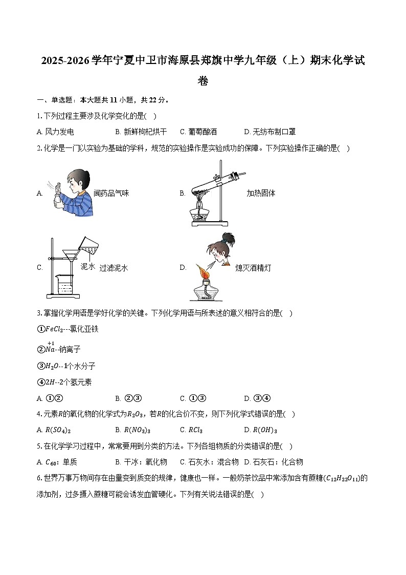 2025-2026学年宁夏中卫市海原县郑旗中学九年级（上）期末化学试卷（含答案）第1页