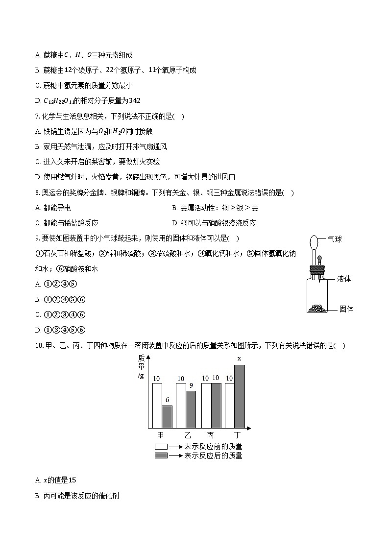2025-2026学年宁夏中卫市海原县郑旗中学九年级（上）期末化学试卷（含答案）第2页