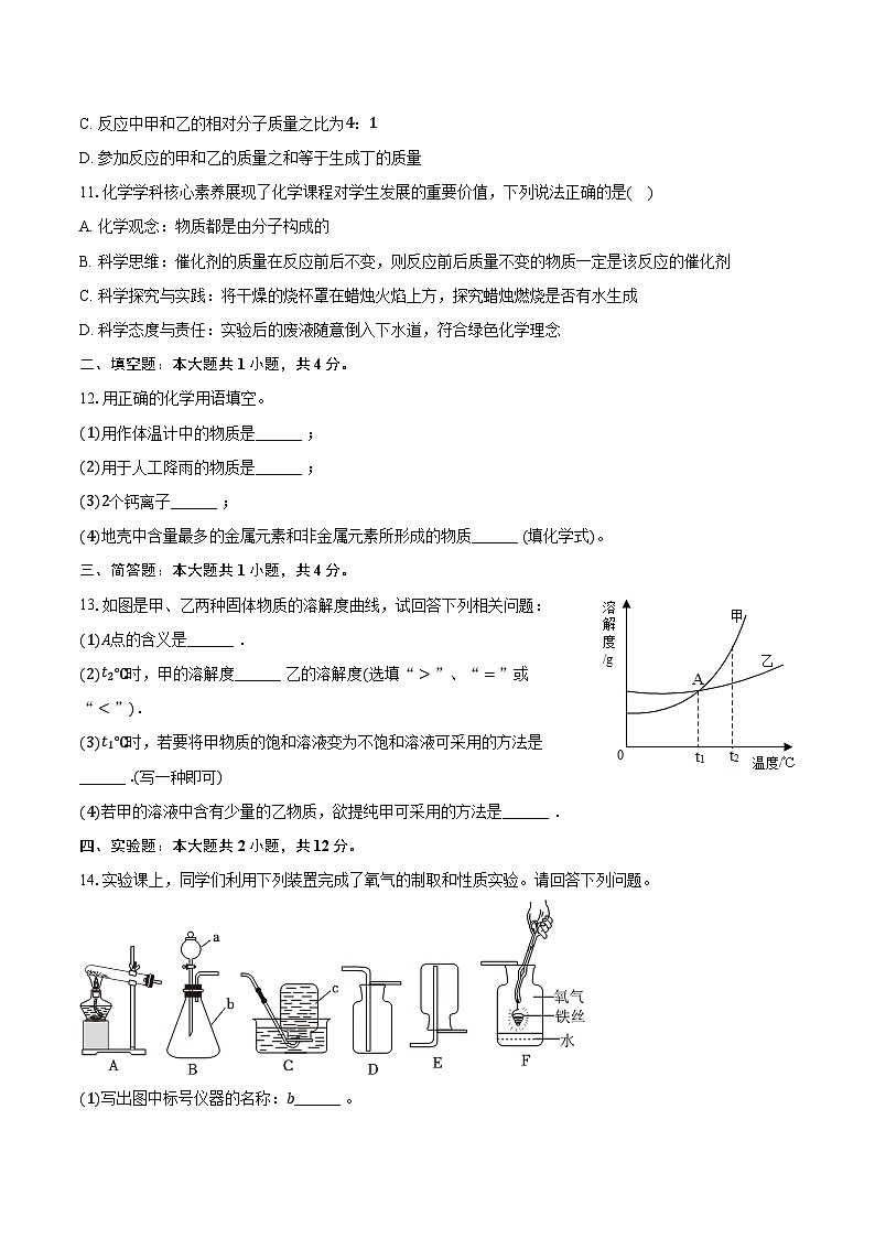 2025-2026学年宁夏中卫市海原县郑旗中学九年级（上）期末化学试卷（含答案）第3页