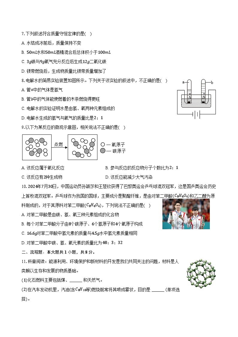 2025-2026学年辽宁省大连市部分学校九年级（上）期末化学试卷（含答案）第2页