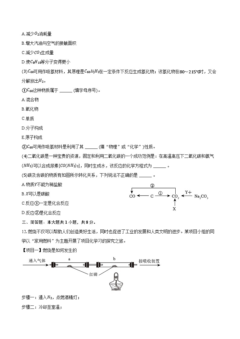 2025-2026学年辽宁省大连市部分学校九年级（上）期末化学试卷（含答案）第3页
