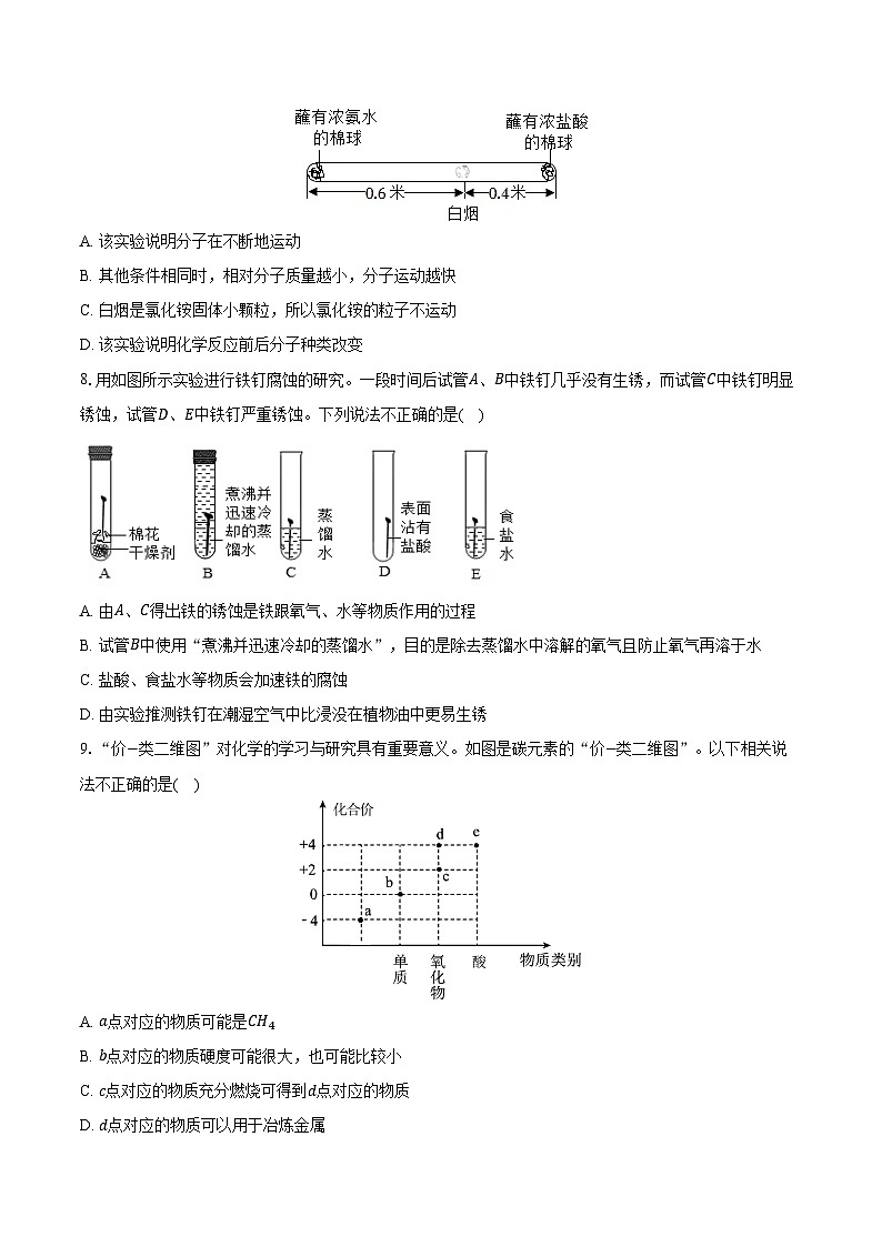 2025-2026学年吉林省长春市汽开区九年级（上）期末化学试卷（含答案）第2页