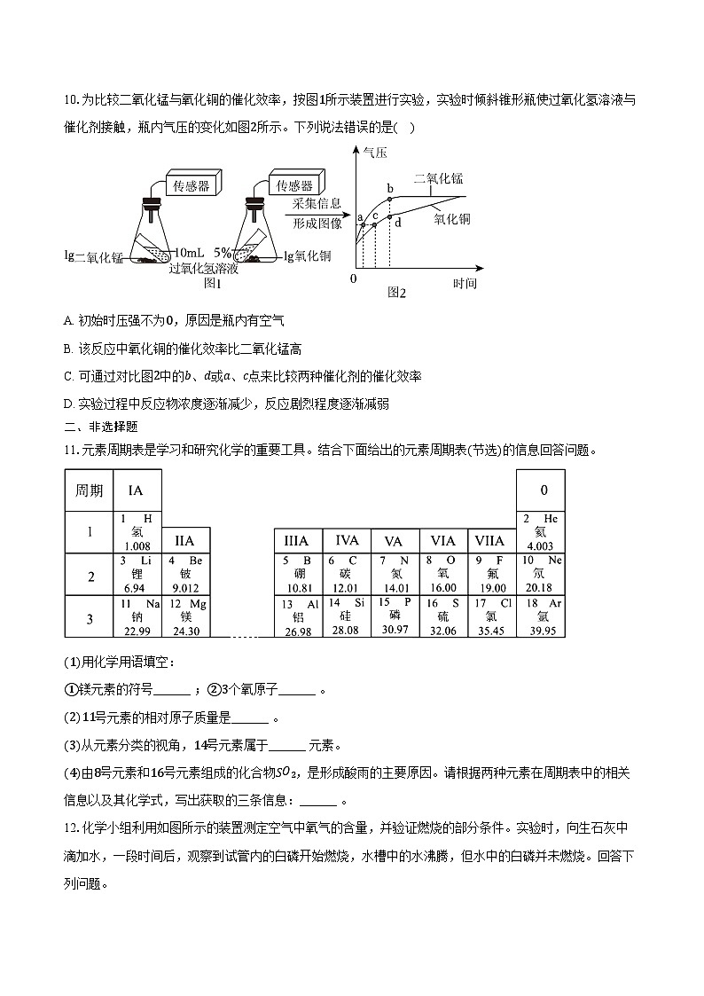 2025-2026学年吉林省长春市汽开区九年级（上）期末化学试卷（含答案）第3页