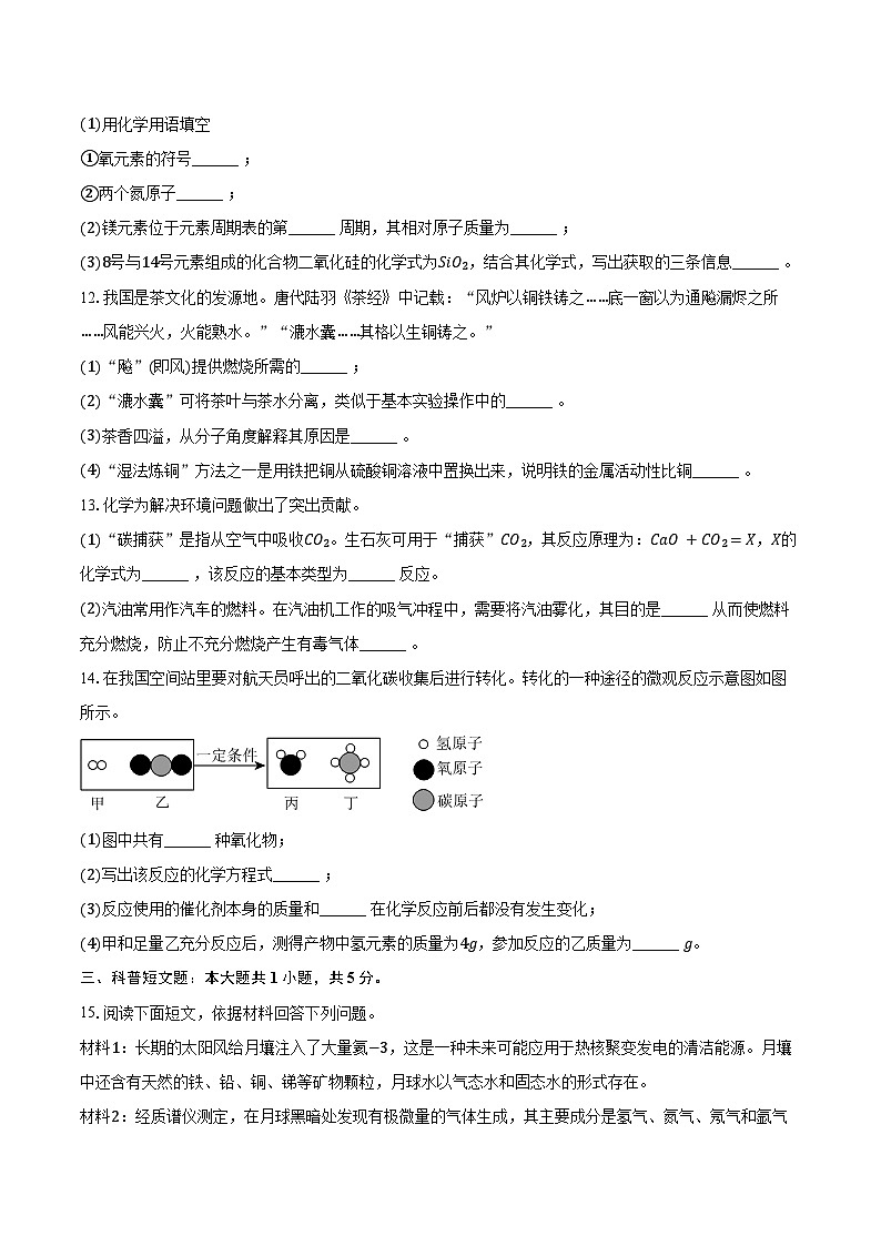 2025-2026学年吉林省长春104中学九年级（上）期末化学试卷（含答案）第3页
