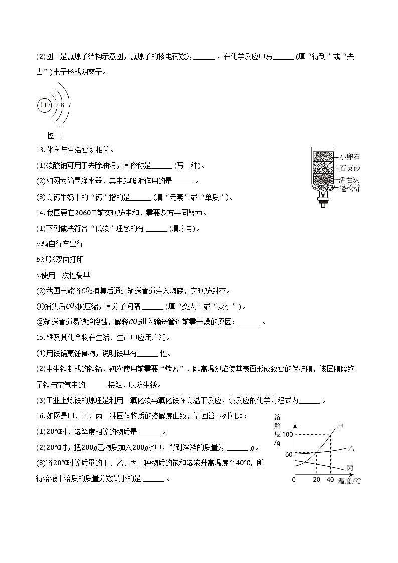 2025-2026学年吉林省辽源市东丰县九年级（上）期末化学试卷（含答案）第3页