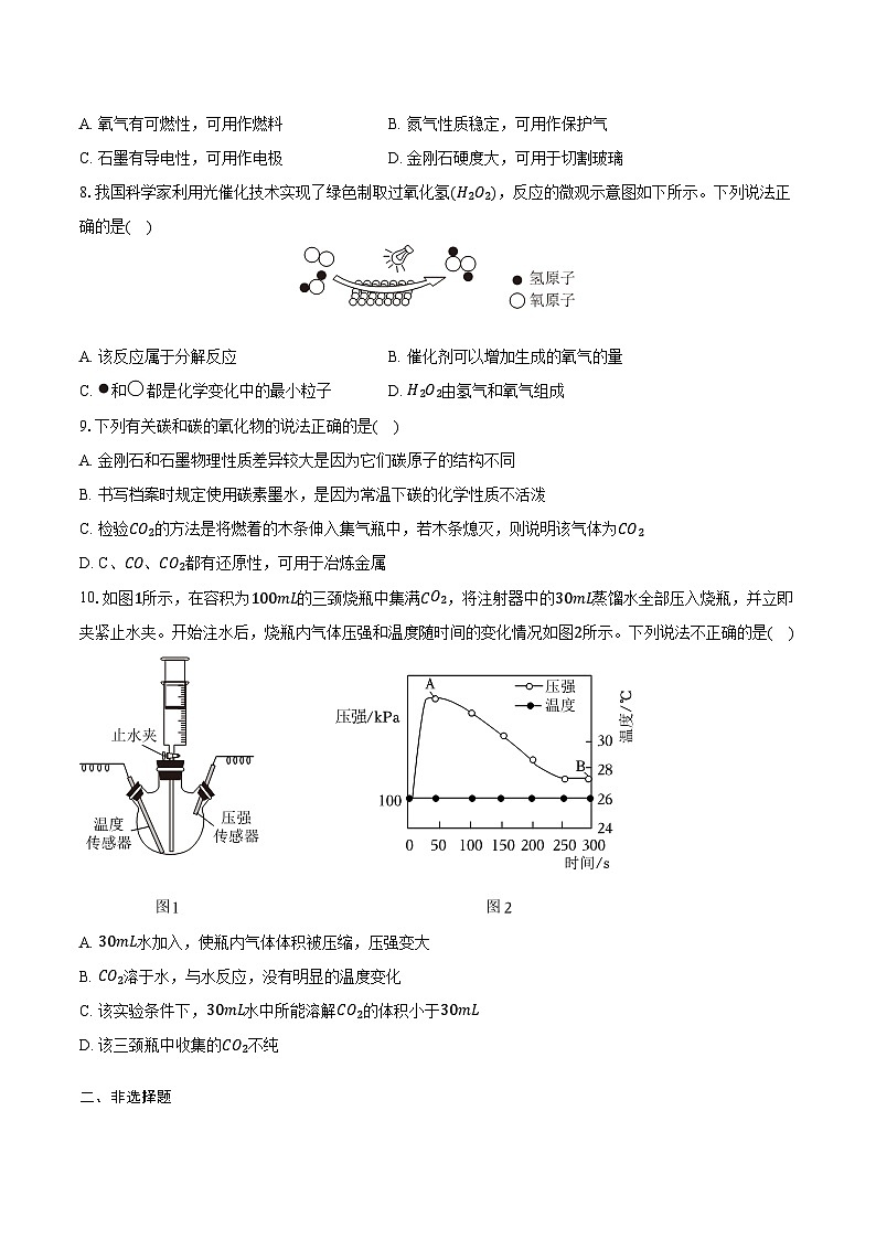 2025-2026学年吉林省吉林市九年级（上）期末化学试卷（含答案）第2页