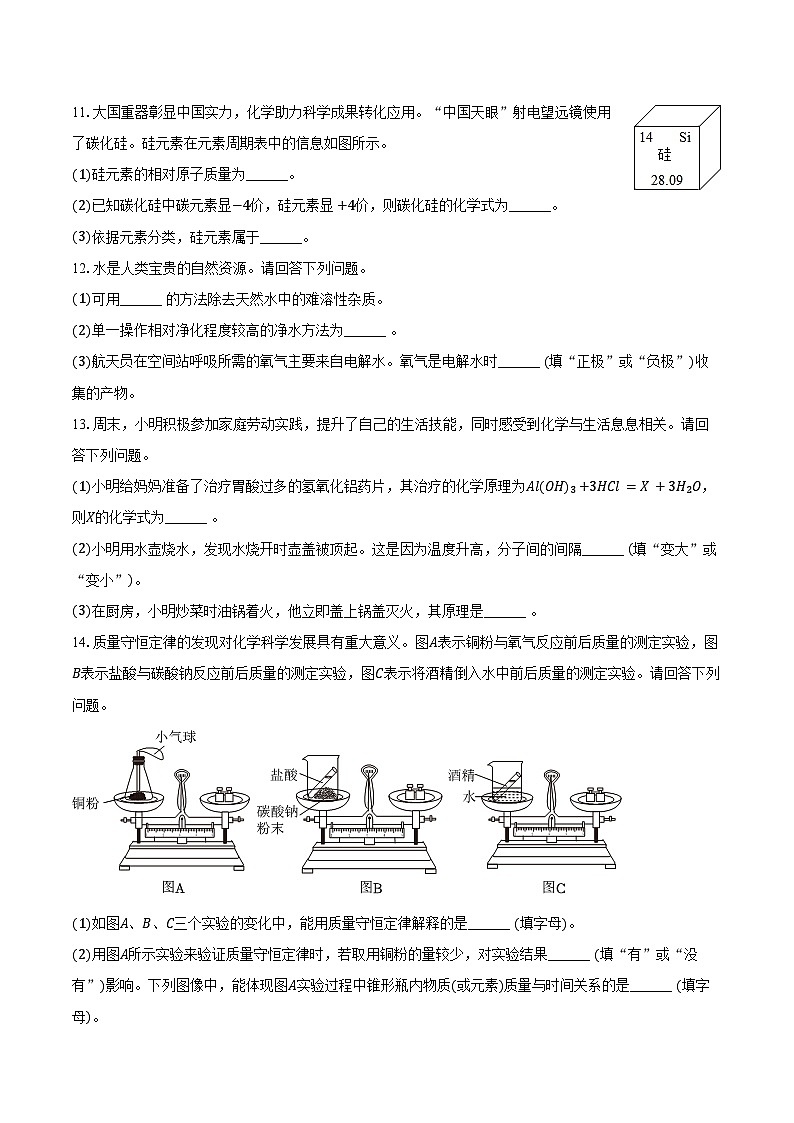 2025-2026学年吉林省吉林市九年级（上）期末化学试卷（含答案）第3页