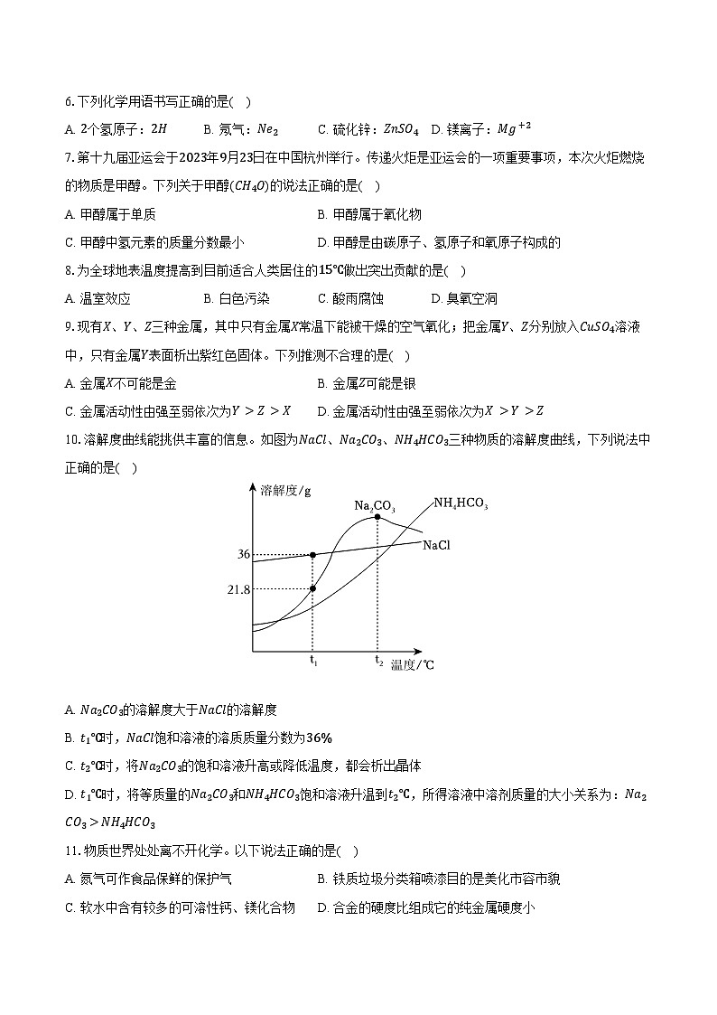 2025-2026学年湖南省长沙市芙蓉区九年级（上）期末化学模拟练习试卷（含答案）第2页