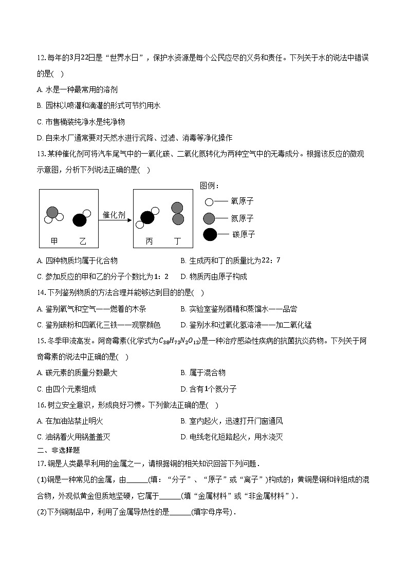 2025-2026学年湖南省长沙市芙蓉区九年级（上）期末化学模拟练习试卷（含答案）第3页