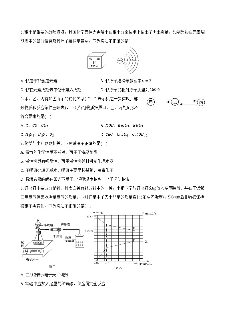 2025-2026学年湖南省衡阳市船山实验学校九年级（上）期末化学模拟综合试卷（含答案）第2页