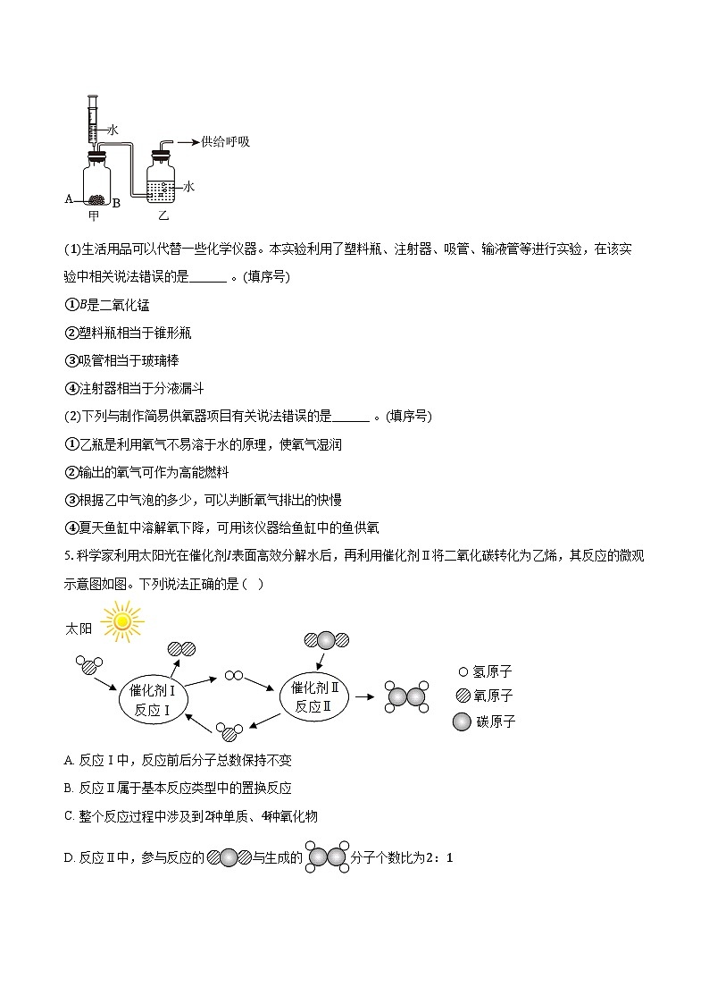 2025-2026学年湖南省常德市澧县九年级（上）期末化学模拟试卷（含答案）第2页