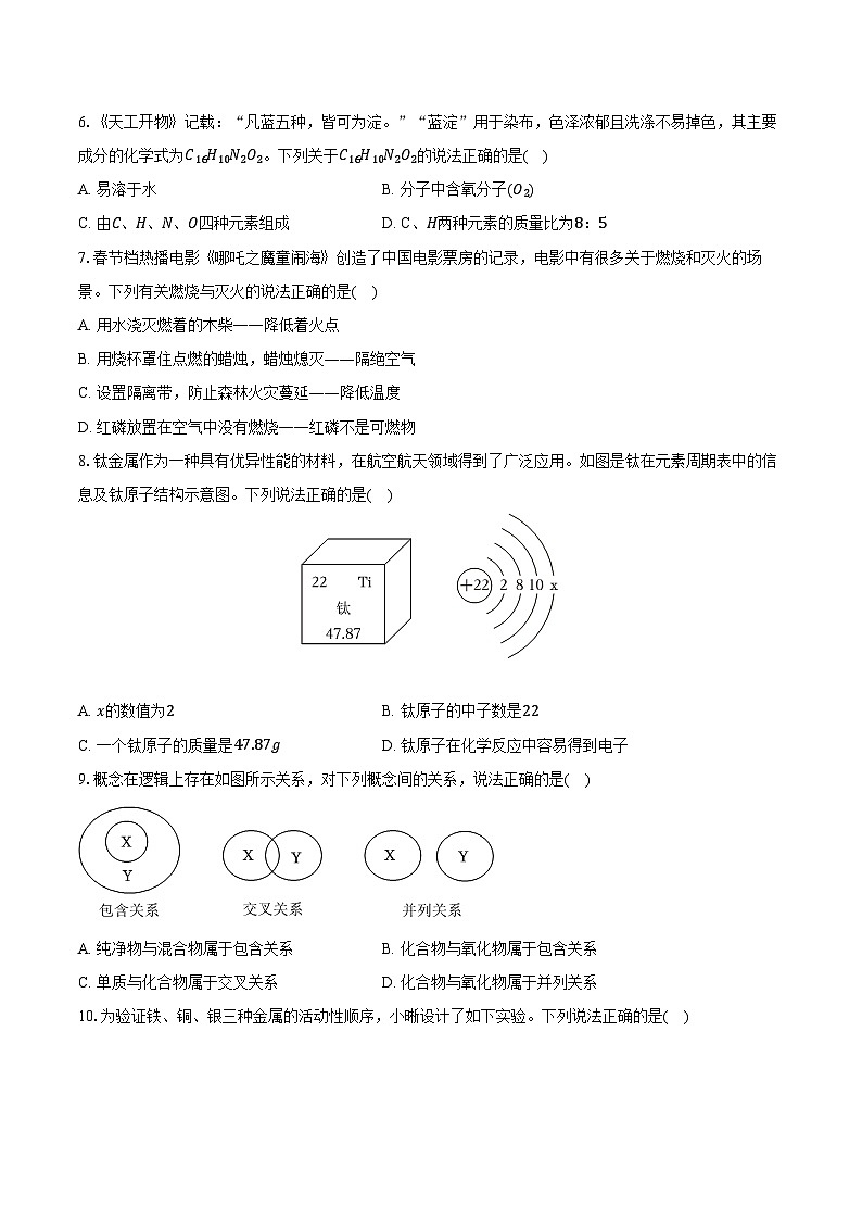 2025-2026学年湖南省常德市澧县九年级（上）期末化学模拟试卷（含答案）第3页