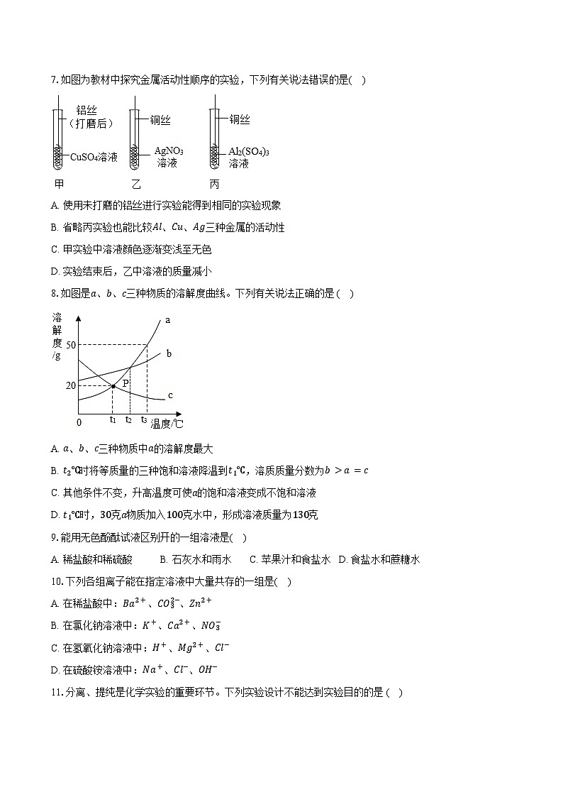 2025-2026学年黑龙江省绥化市望奎县九年级（上）期末化学试卷（含答案）第2页