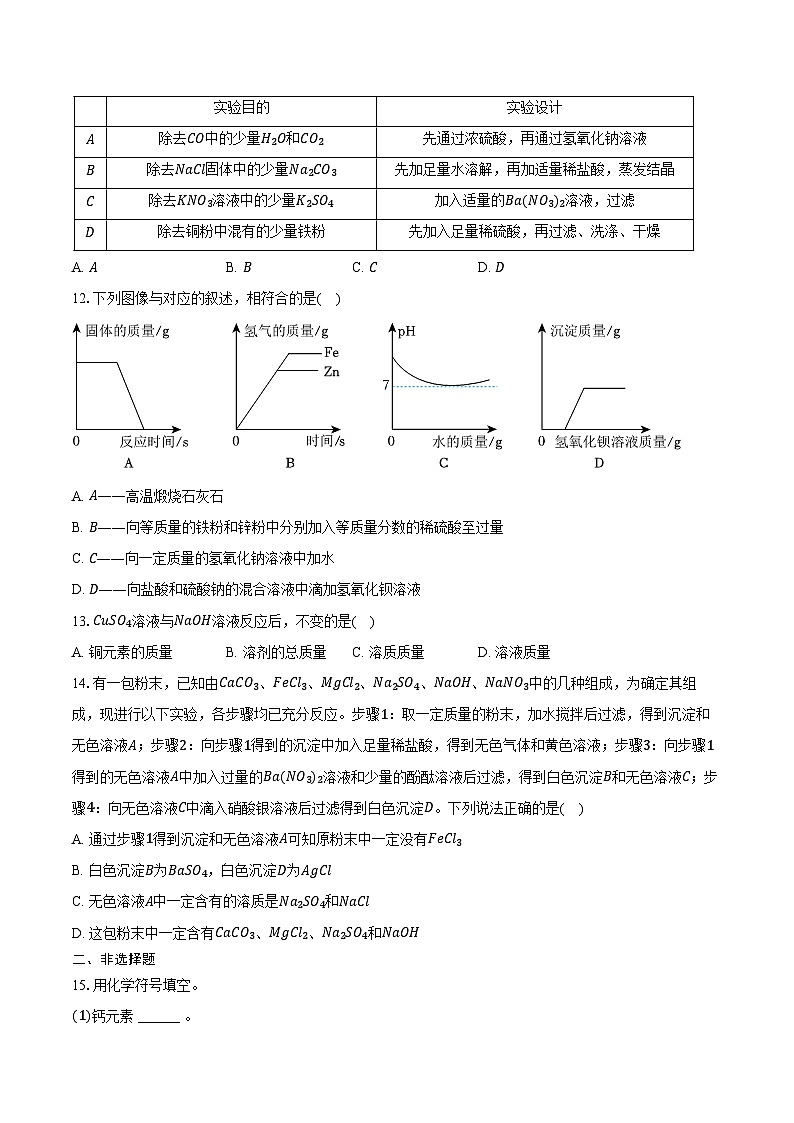 2025-2026学年黑龙江省绥化市望奎县九年级（上）期末化学试卷（含答案）第3页