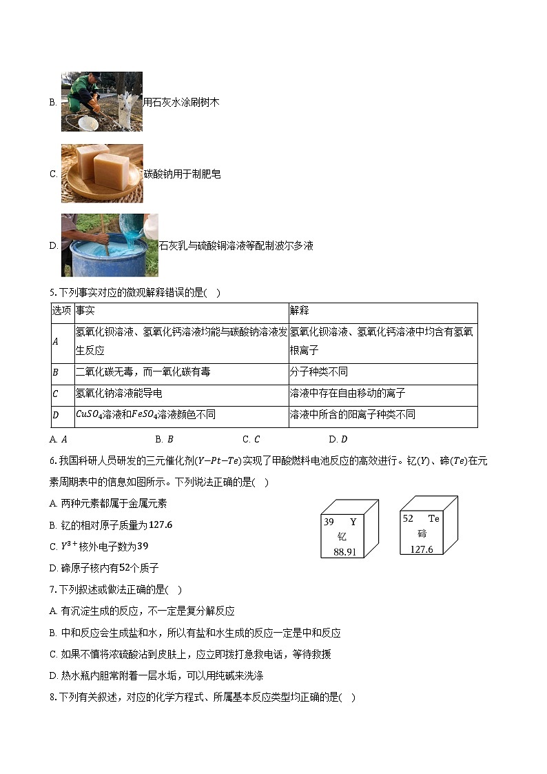 2025-2026学年黑龙江省哈工大附中九年级（上）期末化学试卷（含答案）第2页