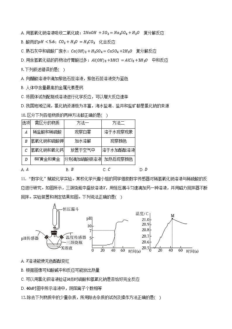 2025-2026学年黑龙江省哈工大附中九年级（上）期末化学试卷（含答案）第3页
