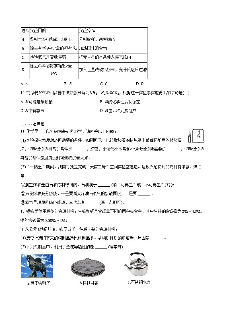 2025-2026学年河北省石家庄市裕华区九年级（上）期末化学模拟试卷（含答案）第3页