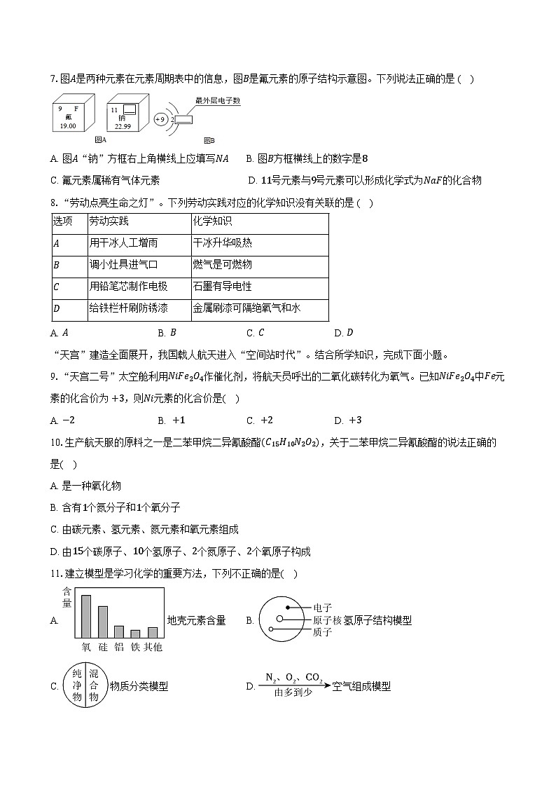 2025-2026学年广东省湛江市寸金培才学校等七校九年级（上）期末化学试卷（含答案）第2页