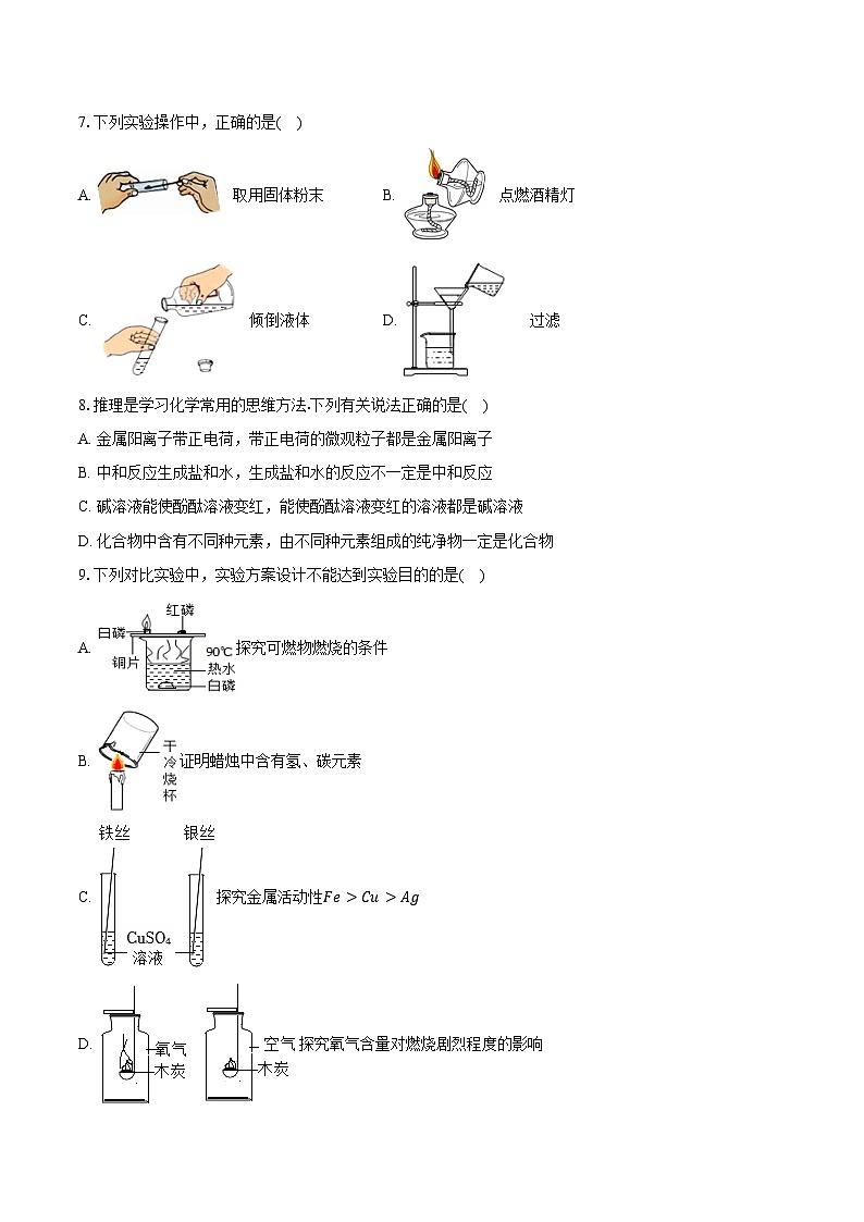 2025-2026学年广东省汕头市潮南区陈店实验学校九年级（上）期末化学练习试卷（含答案）第2页