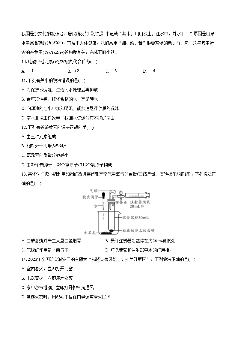 2025-2026学年广东省汕头市潮南区陈店实验学校九年级（上）期末化学练习试卷（含答案）第3页