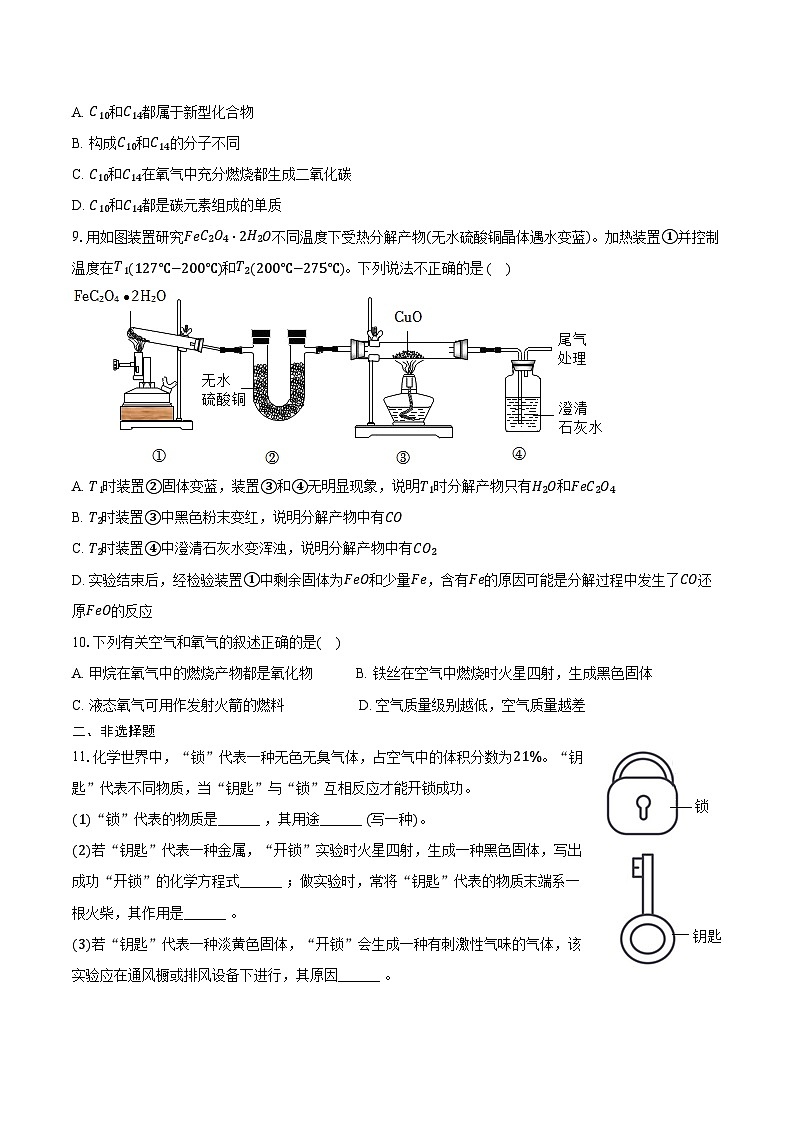 2025-2026学年甘肃省武威市凉州区吴家井中学、下双中学九年级（上）期末化学试卷（含答案）第2页