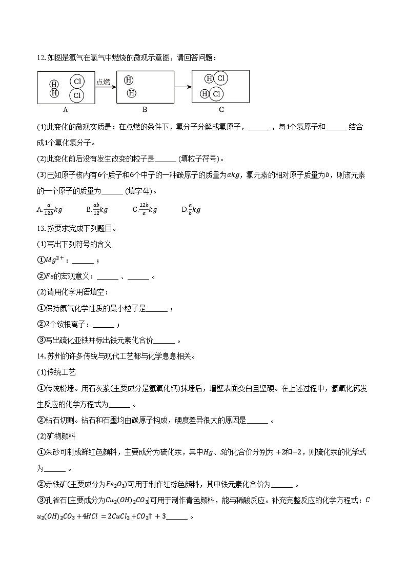 2025-2026学年甘肃省武威市凉州区吴家井中学、下双中学九年级（上）期末化学试卷（含答案）第3页