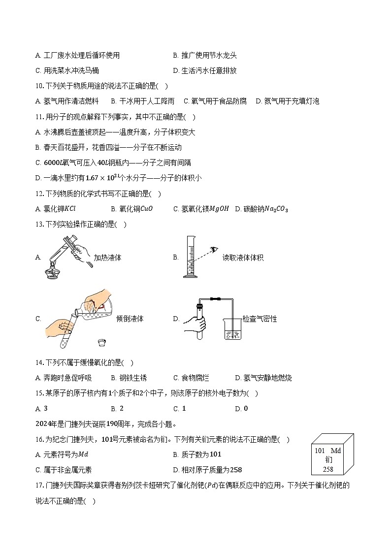 2025-2026学年北京市西城区三帆中学九年级（上）期末化学模拟试卷（含答案）第2页