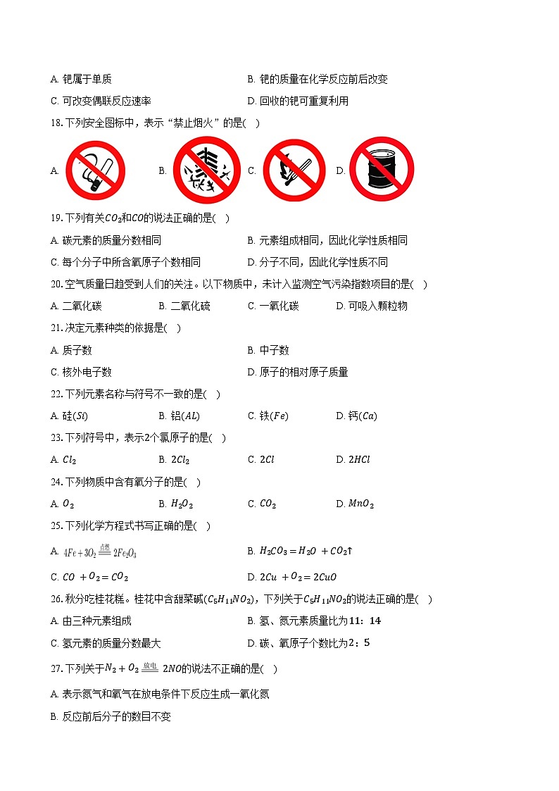 2025-2026学年北京市西城区三帆中学九年级（上）期末化学模拟试卷（含答案）第3页
