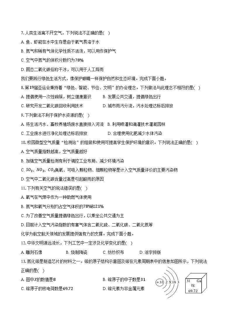 2025-2026学年北京市房山区九年级（上）期末化学练习试卷（含答案）第2页