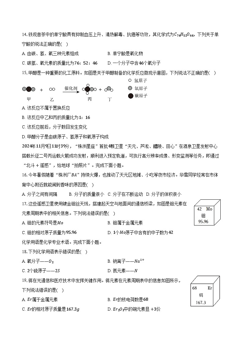 2025-2026学年北京市房山区九年级（上）期末化学练习试卷（含答案）第3页
