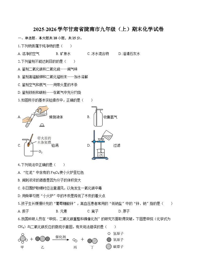2025-2026学年甘肃省陇南市九年级（上）期末化学试卷-自定义类型第1页