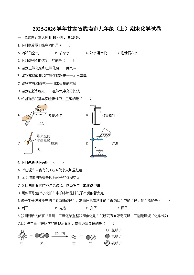 2025-2026学年甘肃省陇南市九年级（上）期末化学试卷-自定义类型第1页