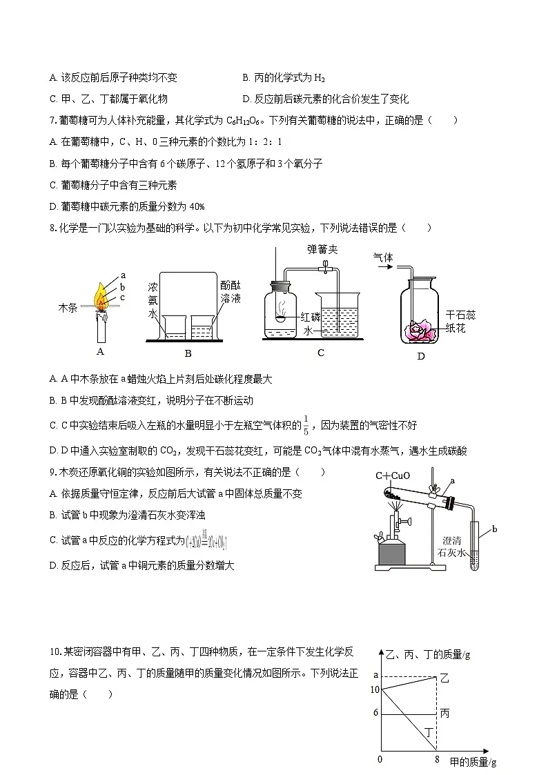 2025-2026学年甘肃省陇南市九年级（上）期末化学试卷-自定义类型第2页