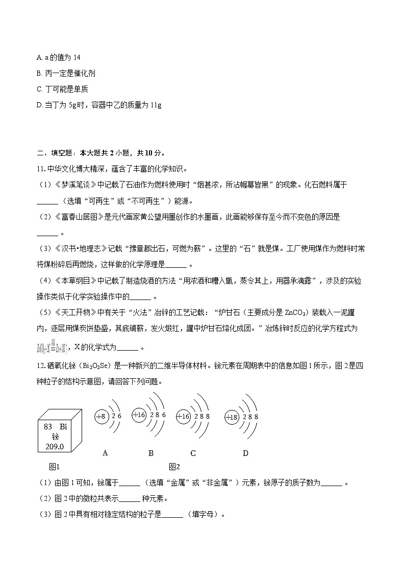 2025-2026学年甘肃省陇南市九年级（上）期末化学试卷-自定义类型第3页