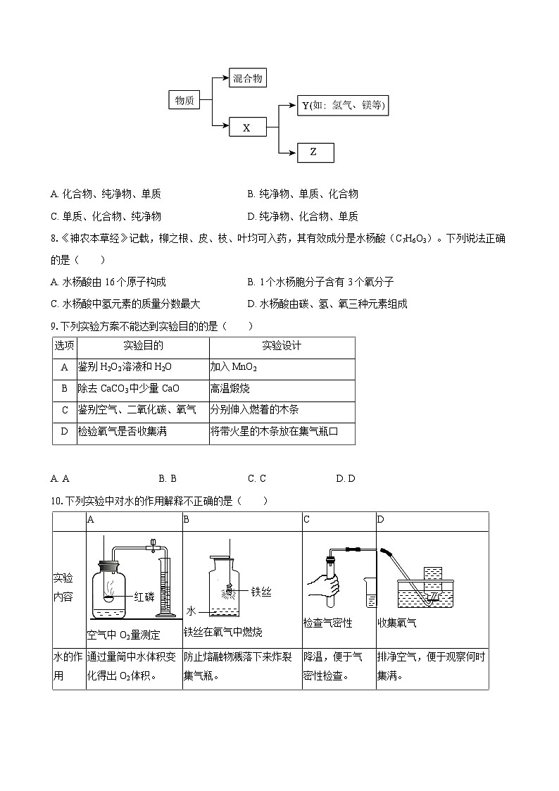 2025-2026学年甘肃省武威市凉州区金山镇九年制学校九年级（上）期末化学试卷-自定义类型第3页